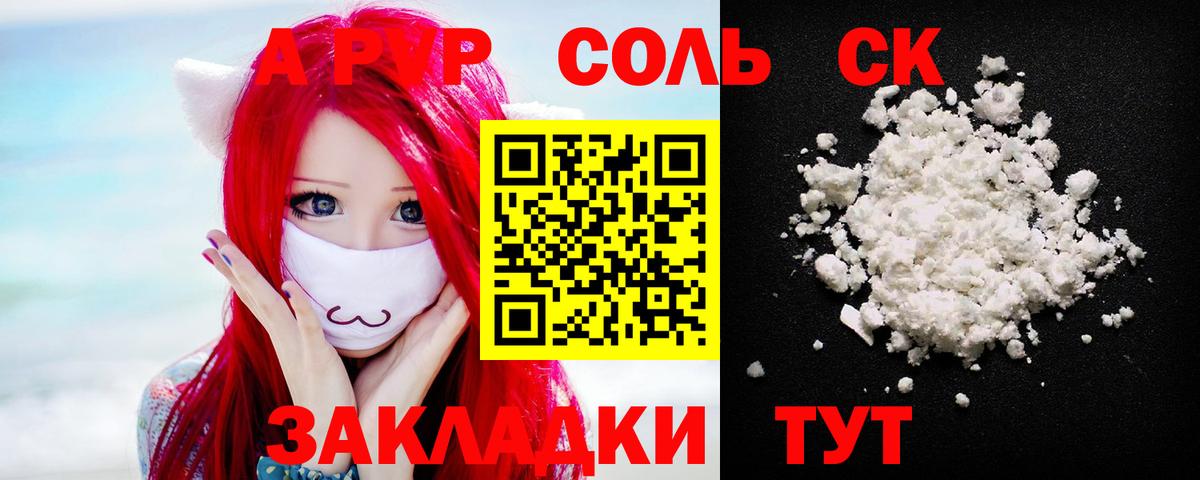 купить наркотик  А ПВП крисы CK  Alfa_PVP кристаллы  Вход с VPN  Сердобск  A-PVP Crystall 
