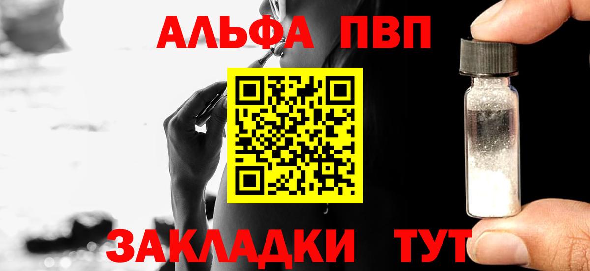 Alpha PVP мука Сердобск