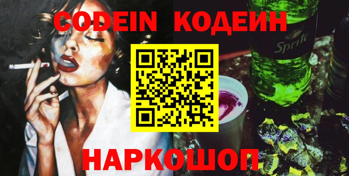 Кодеиновый сироп Lean напиток Lean (лин) Сердобск