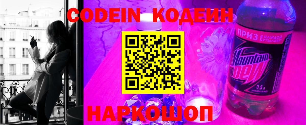 Кодеиновый сироп Lean напиток Lean (лин)  Вход с VPN  Кодеин напиток Lean (лин)  Сердобск 